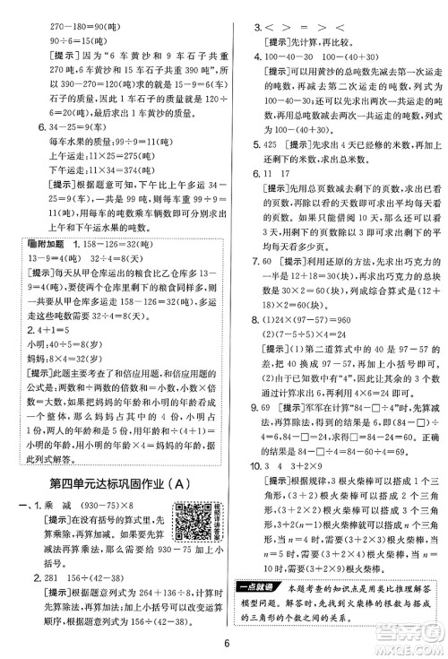 吉林教育出版社2025年春春雨教育实验班提优大考卷三年级数学下册苏教版答案