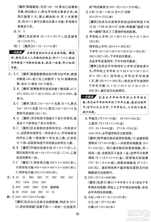 吉林教育出版社2025年春春雨教育实验班提优大考卷三年级数学下册苏教版答案