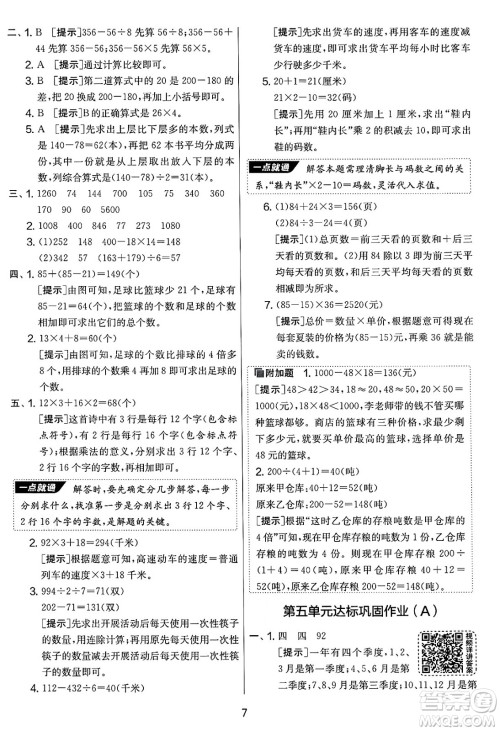 吉林教育出版社2025年春春雨教育实验班提优大考卷三年级数学下册苏教版答案