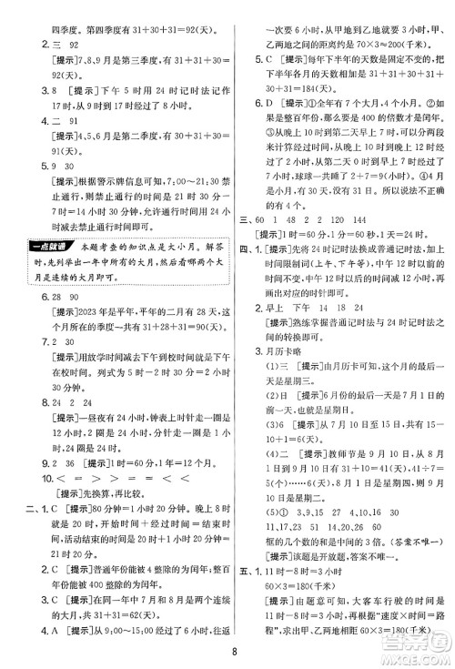 吉林教育出版社2025年春春雨教育实验班提优大考卷三年级数学下册苏教版答案