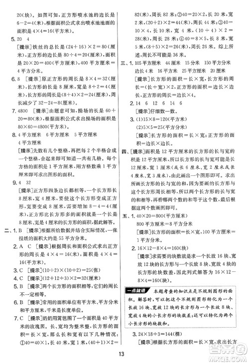 吉林教育出版社2025年春春雨教育实验班提优大考卷三年级数学下册苏教版答案