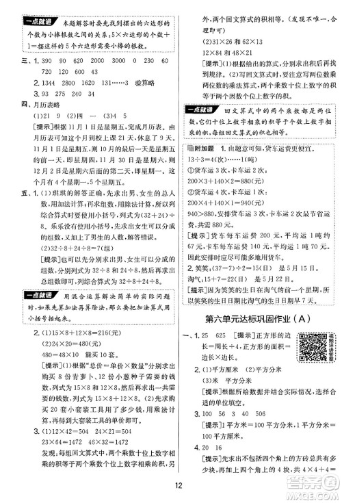 吉林教育出版社2025年春春雨教育实验班提优大考卷三年级数学下册苏教版答案