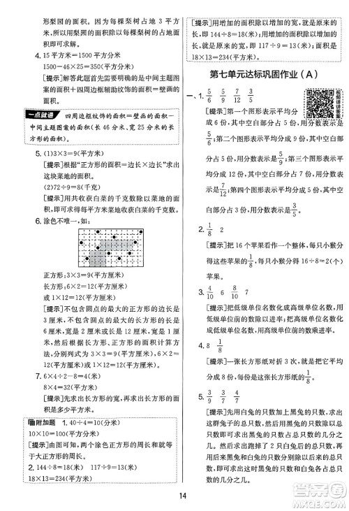 吉林教育出版社2025年春春雨教育实验班提优大考卷三年级数学下册苏教版答案
