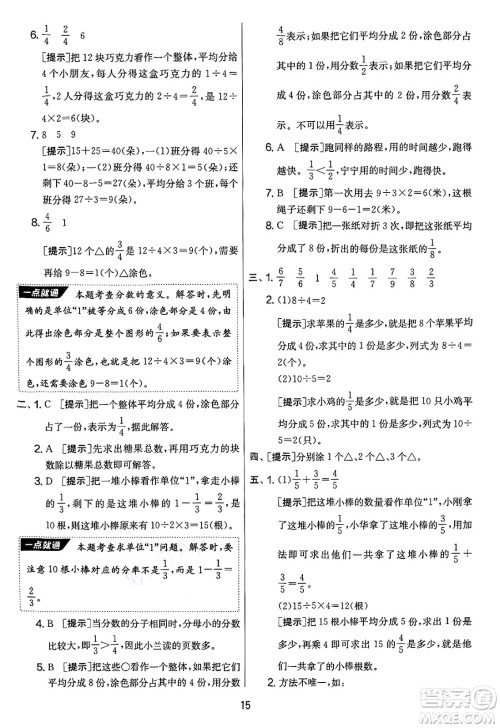 吉林教育出版社2025年春春雨教育实验班提优大考卷三年级数学下册苏教版答案