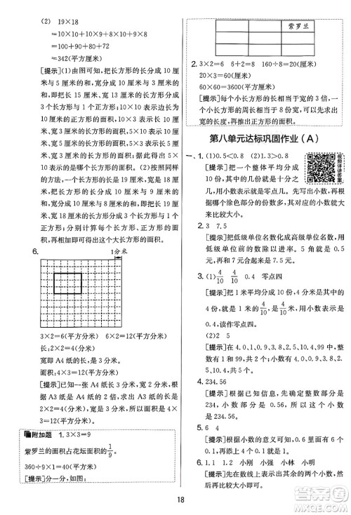 吉林教育出版社2025年春春雨教育实验班提优大考卷三年级数学下册苏教版答案