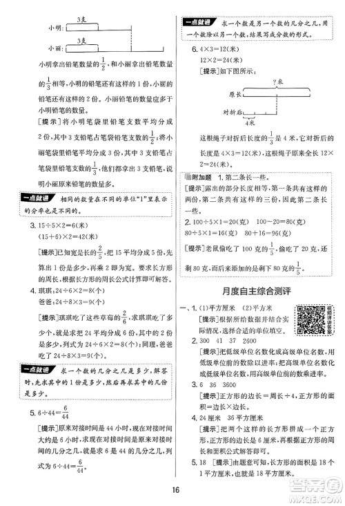吉林教育出版社2025年春春雨教育实验班提优大考卷三年级数学下册苏教版答案