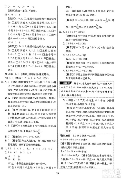 吉林教育出版社2025年春春雨教育实验班提优大考卷三年级数学下册苏教版答案