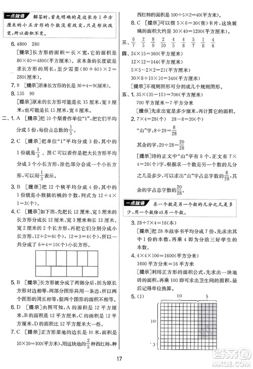 吉林教育出版社2025年春春雨教育实验班提优大考卷三年级数学下册苏教版答案