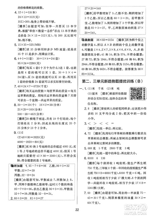吉林教育出版社2025年春春雨教育实验班提优大考卷三年级数学下册苏教版答案