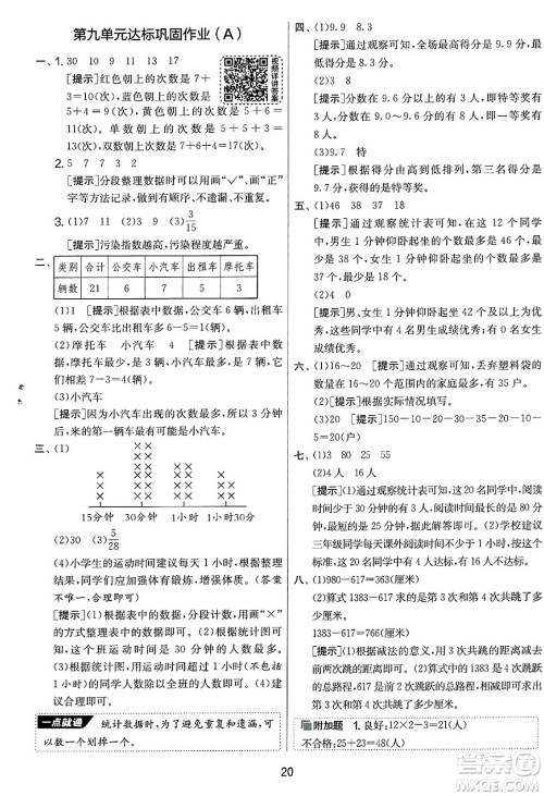 吉林教育出版社2025年春春雨教育实验班提优大考卷三年级数学下册苏教版答案