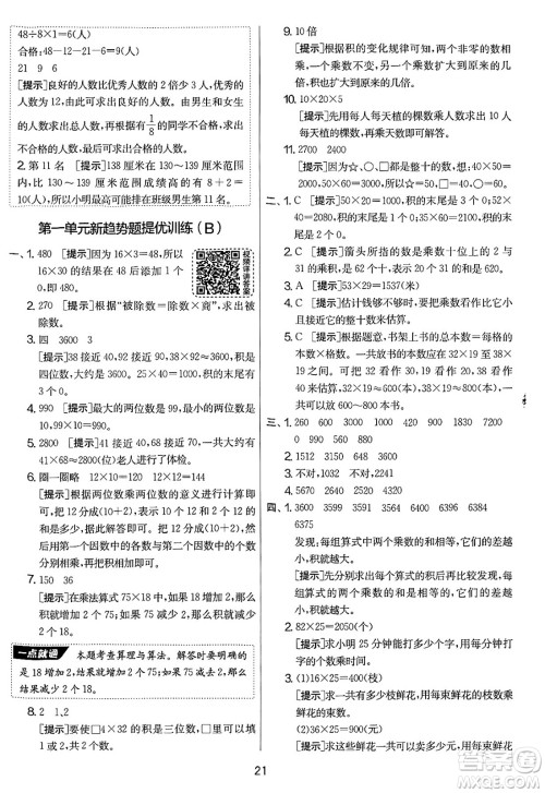 吉林教育出版社2025年春春雨教育实验班提优大考卷三年级数学下册苏教版答案