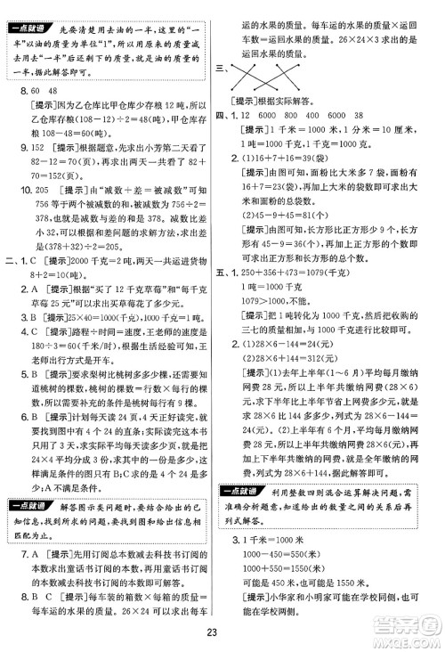 吉林教育出版社2025年春春雨教育实验班提优大考卷三年级数学下册苏教版答案