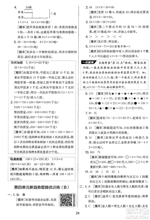 吉林教育出版社2025年春春雨教育实验班提优大考卷三年级数学下册苏教版答案