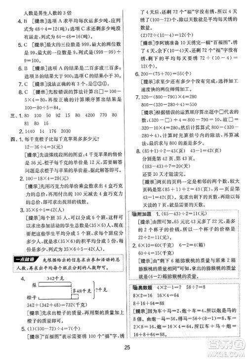 吉林教育出版社2025年春春雨教育实验班提优大考卷三年级数学下册苏教版答案