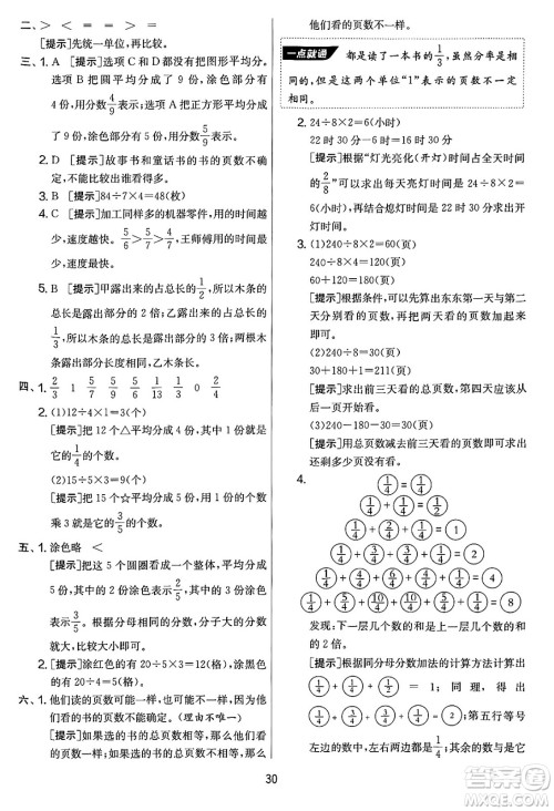 吉林教育出版社2025年春春雨教育实验班提优大考卷三年级数学下册苏教版答案