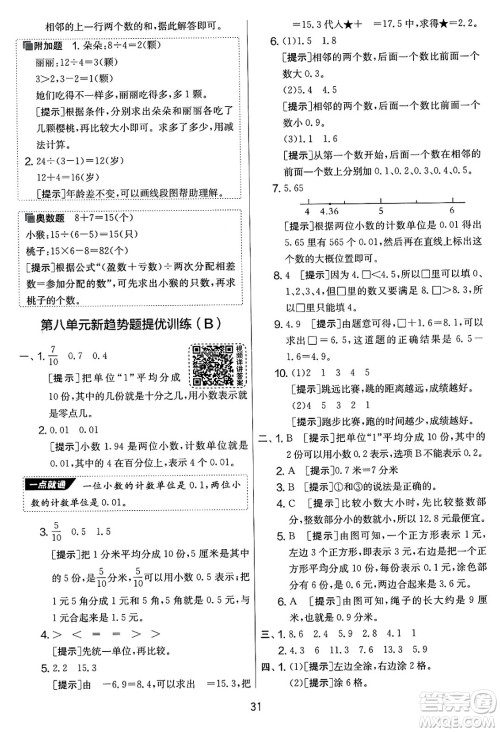 吉林教育出版社2025年春春雨教育实验班提优大考卷三年级数学下册苏教版答案