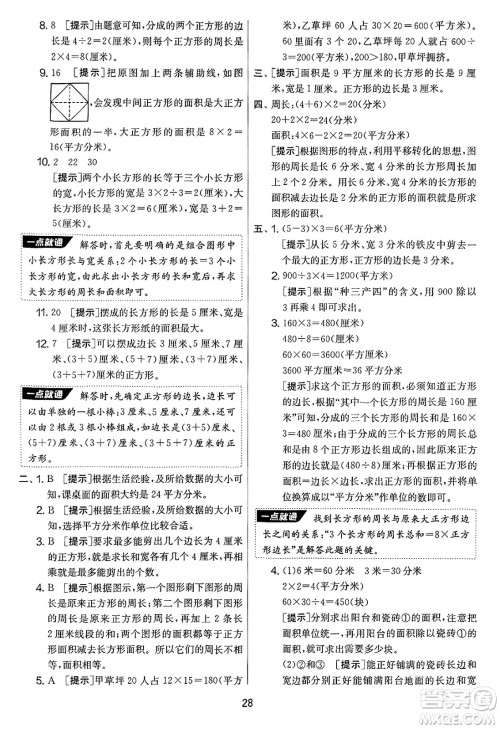 吉林教育出版社2025年春春雨教育实验班提优大考卷三年级数学下册苏教版答案