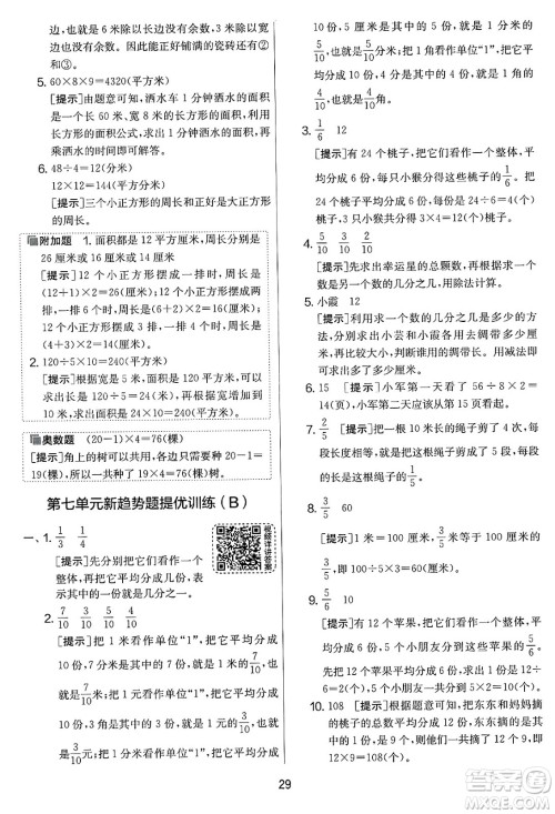 吉林教育出版社2025年春春雨教育实验班提优大考卷三年级数学下册苏教版答案