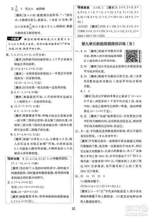 吉林教育出版社2025年春春雨教育实验班提优大考卷三年级数学下册苏教版答案