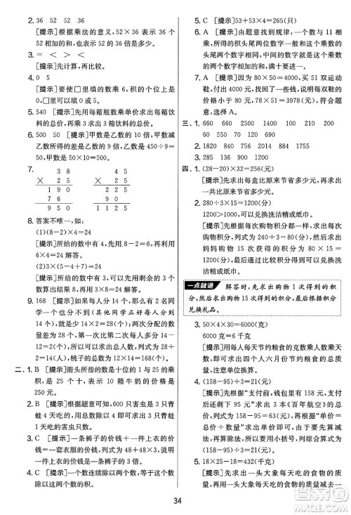 吉林教育出版社2025年春春雨教育实验班提优大考卷三年级数学下册苏教版答案
