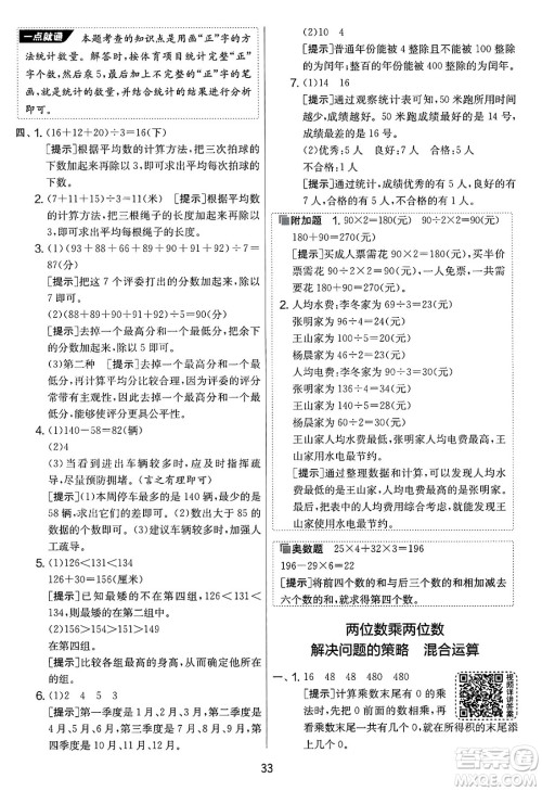 吉林教育出版社2025年春春雨教育实验班提优大考卷三年级数学下册苏教版答案
