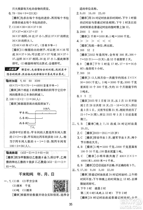 吉林教育出版社2025年春春雨教育实验班提优大考卷三年级数学下册苏教版答案
