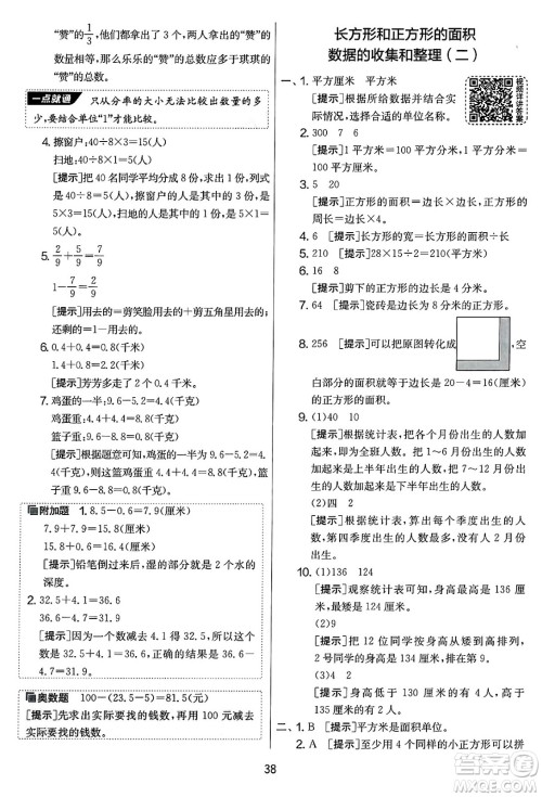 吉林教育出版社2025年春春雨教育实验班提优大考卷三年级数学下册苏教版答案