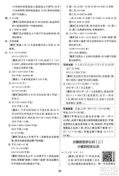 吉林教育出版社2025年春春雨教育实验班提优大考卷三年级数学下册苏教版答案