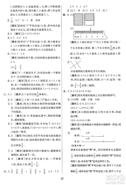 吉林教育出版社2025年春春雨教育实验班提优大考卷三年级数学下册苏教版答案