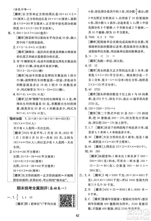 吉林教育出版社2025年春春雨教育实验班提优大考卷三年级数学下册苏教版答案