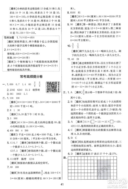 吉林教育出版社2025年春春雨教育实验班提优大考卷三年级数学下册苏教版答案