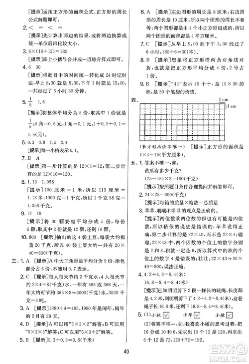 吉林教育出版社2025年春春雨教育实验班提优大考卷三年级数学下册苏教版答案