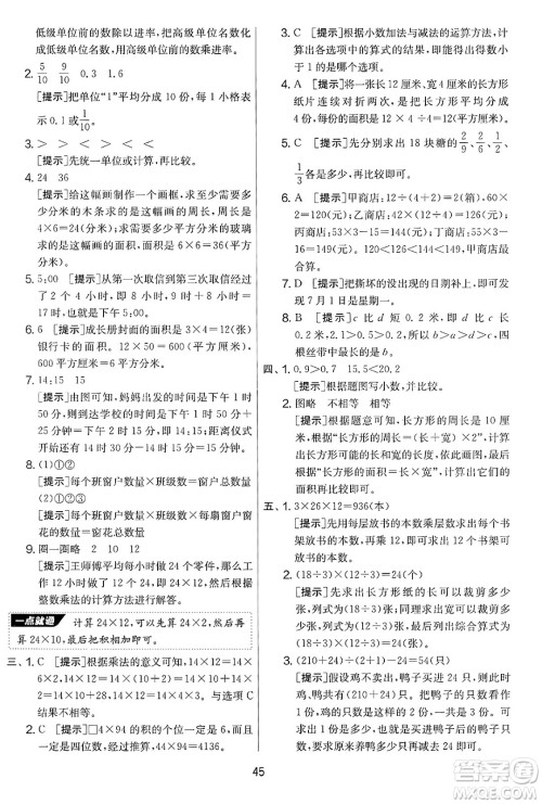 吉林教育出版社2025年春春雨教育实验班提优大考卷三年级数学下册苏教版答案