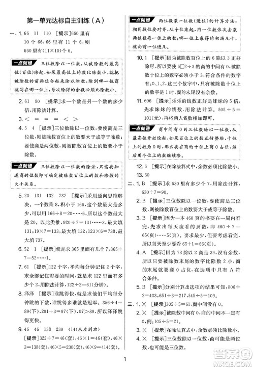 江苏人民出版社2025年春春雨教育实验班提优大考卷三年级数学下册青岛版答案