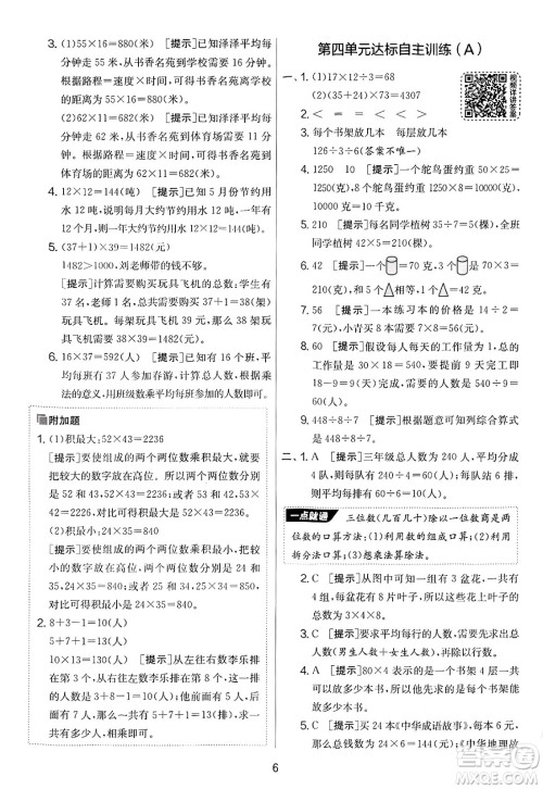 江苏人民出版社2025年春春雨教育实验班提优大考卷三年级数学下册青岛版答案
