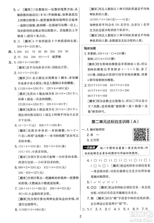 江苏人民出版社2025年春春雨教育实验班提优大考卷三年级数学下册青岛版答案