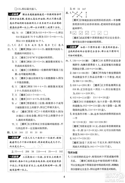 江苏人民出版社2025年春春雨教育实验班提优大考卷三年级数学下册青岛版答案