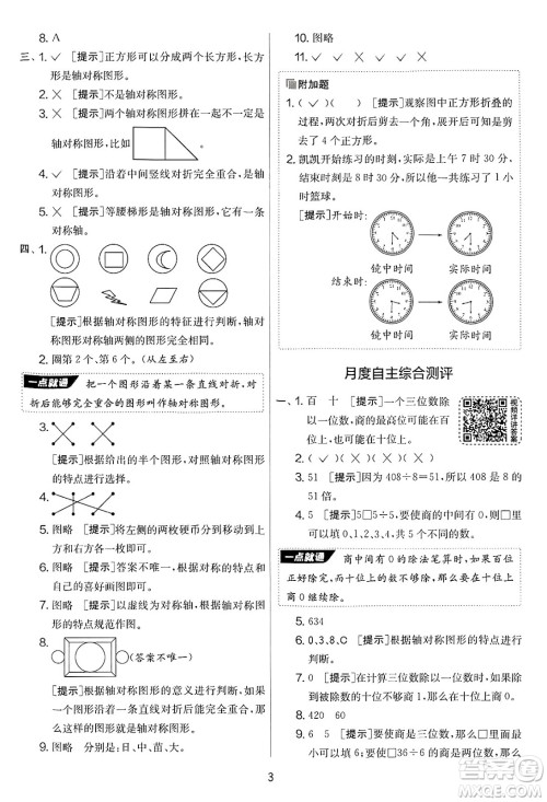 江苏人民出版社2025年春春雨教育实验班提优大考卷三年级数学下册青岛版答案