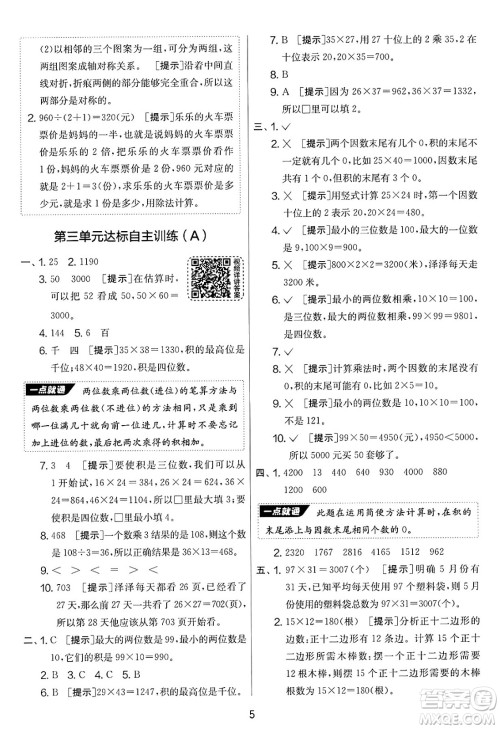 江苏人民出版社2025年春春雨教育实验班提优大考卷三年级数学下册青岛版答案