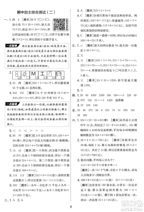江苏人民出版社2025年春春雨教育实验班提优大考卷三年级数学下册青岛版答案