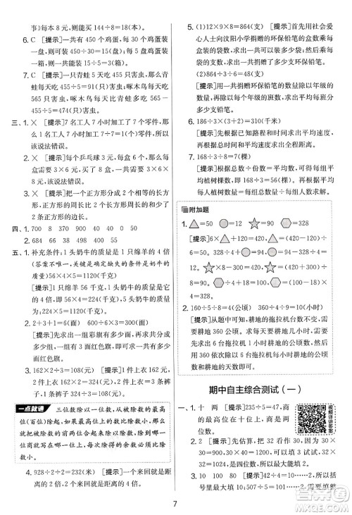 江苏人民出版社2025年春春雨教育实验班提优大考卷三年级数学下册青岛版答案