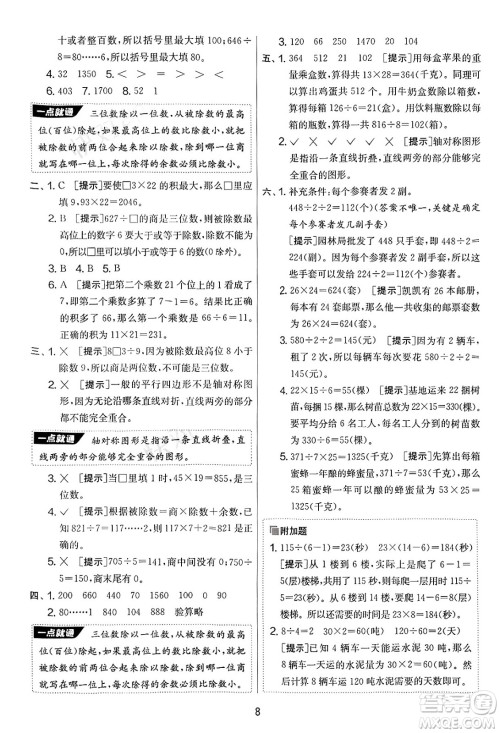 江苏人民出版社2025年春春雨教育实验班提优大考卷三年级数学下册青岛版答案