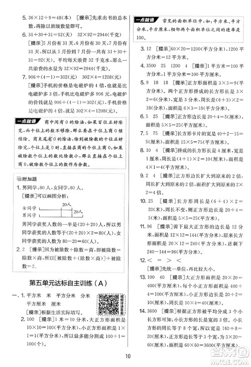 江苏人民出版社2025年春春雨教育实验班提优大考卷三年级数学下册青岛版答案