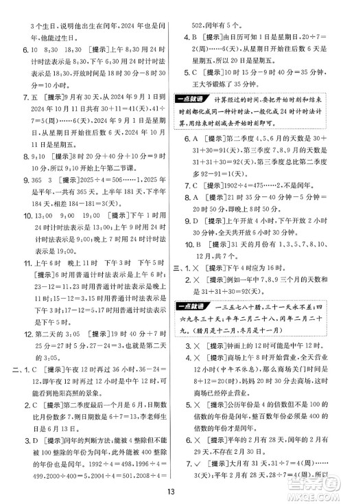 江苏人民出版社2025年春春雨教育实验班提优大考卷三年级数学下册青岛版答案