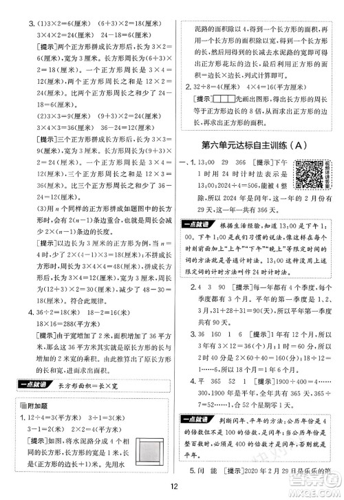 江苏人民出版社2025年春春雨教育实验班提优大考卷三年级数学下册青岛版答案