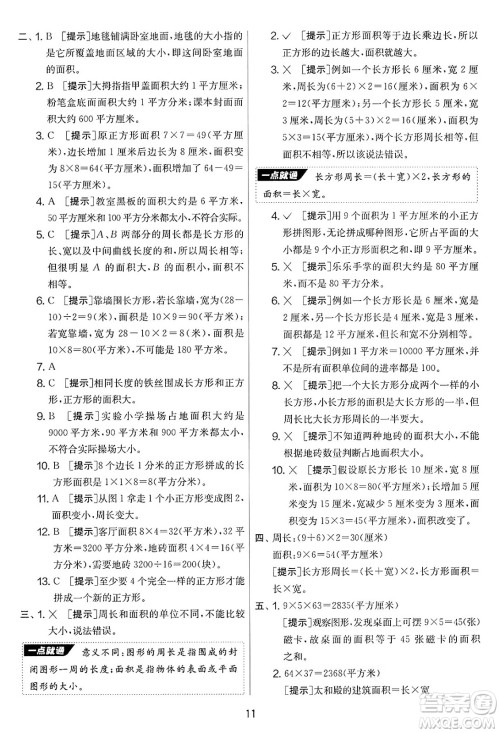 江苏人民出版社2025年春春雨教育实验班提优大考卷三年级数学下册青岛版答案