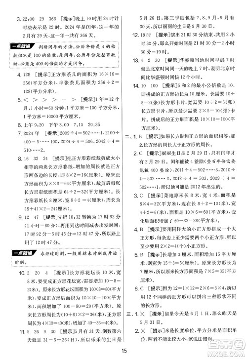 江苏人民出版社2025年春春雨教育实验班提优大考卷三年级数学下册青岛版答案