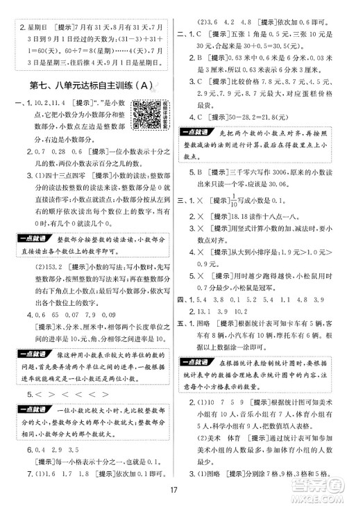江苏人民出版社2025年春春雨教育实验班提优大考卷三年级数学下册青岛版答案