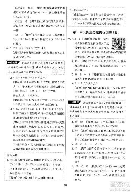江苏人民出版社2025年春春雨教育实验班提优大考卷三年级数学下册青岛版答案