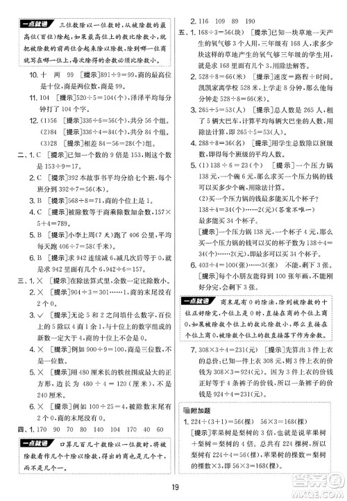 江苏人民出版社2025年春春雨教育实验班提优大考卷三年级数学下册青岛版答案